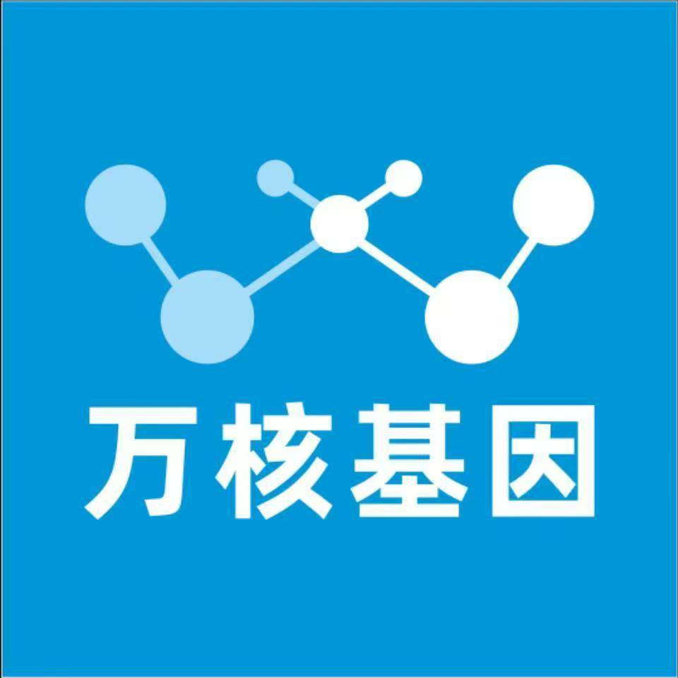 毕节织金万核医学基因检测咨询服务点